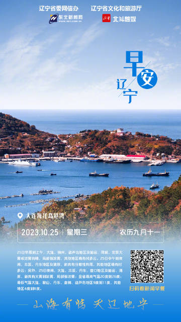 辽宁的探秘之旅